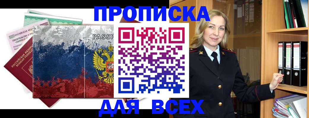 прописка законно в Тейково