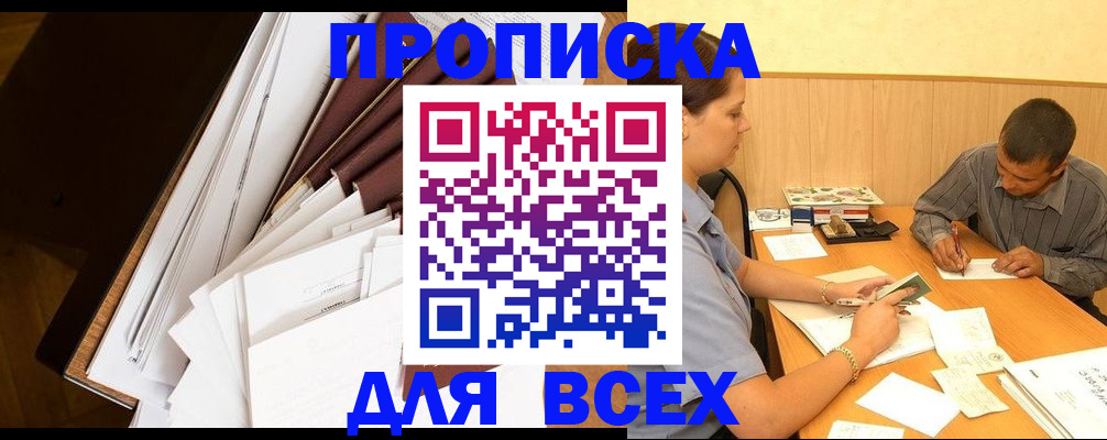 прописка в квартире в Тейково